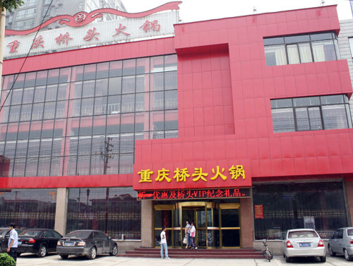 臨汾分店