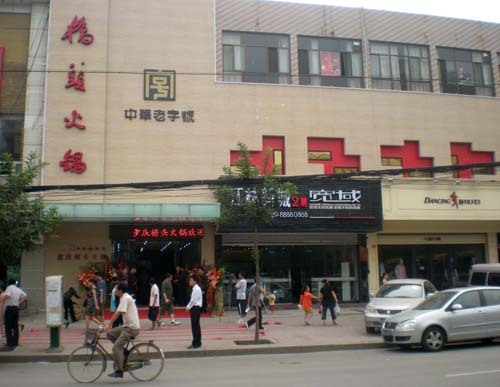西安分店
