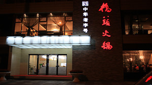 華縣分店