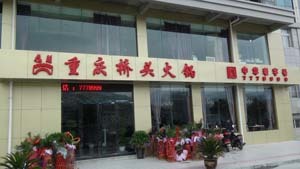 旬陽分店
