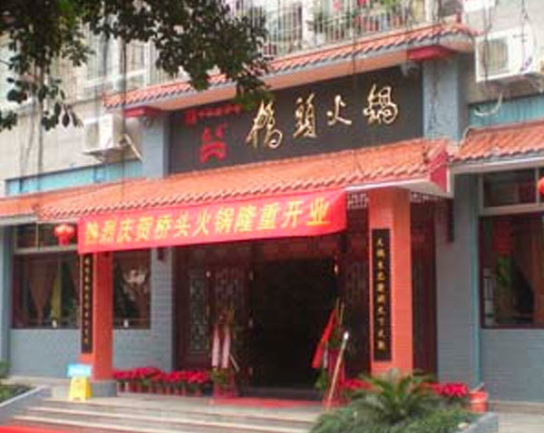 內江分店