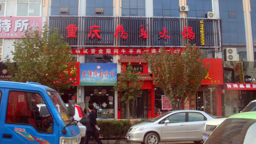 甘肅慶陽分店