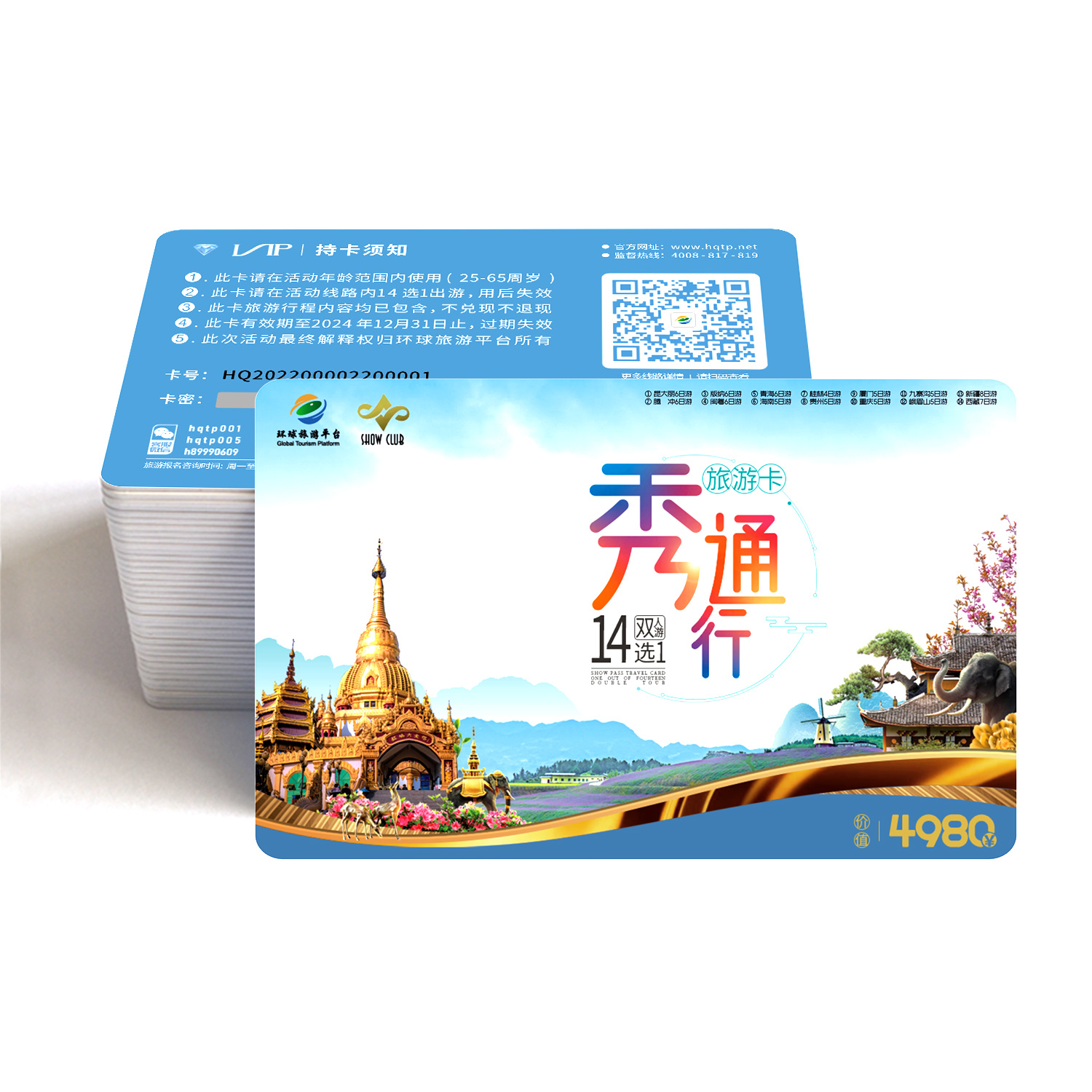 景点旅游卡