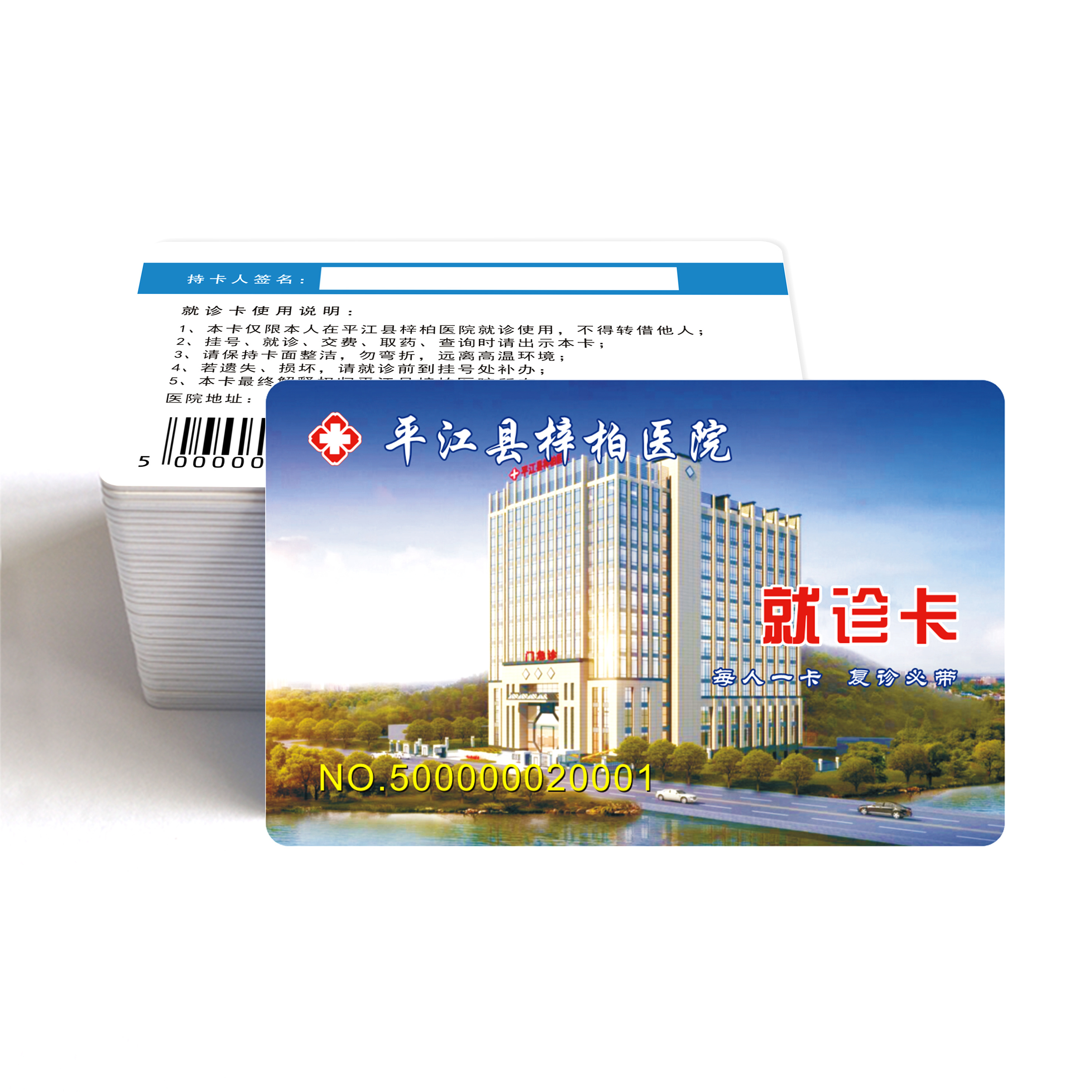 条码就诊卡