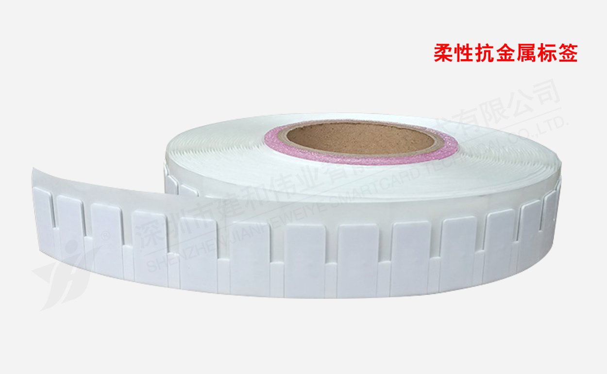 柔性抗金属标签