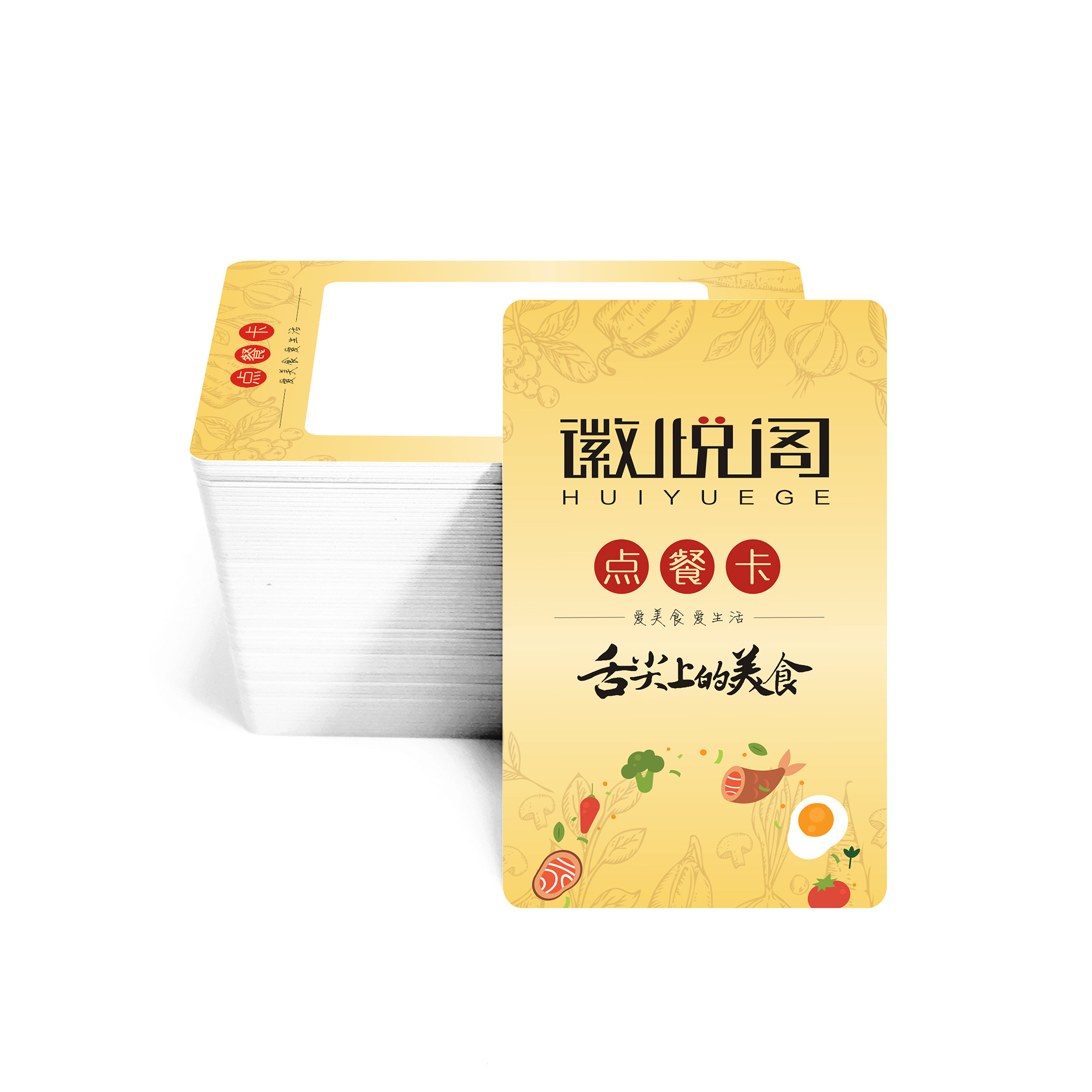 就餐卡