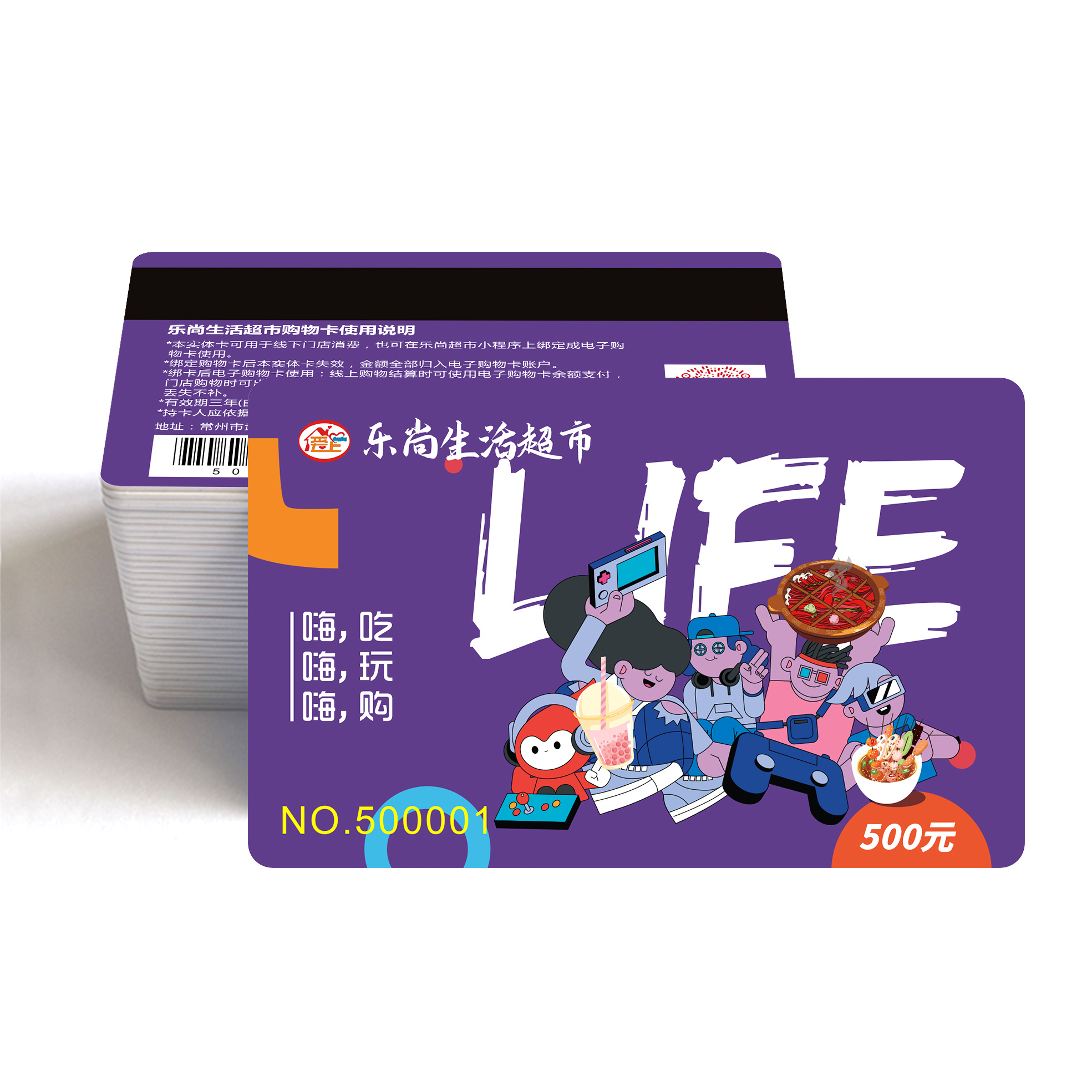 磁条会员卡、磁条购物卡、磁条消费储值卡