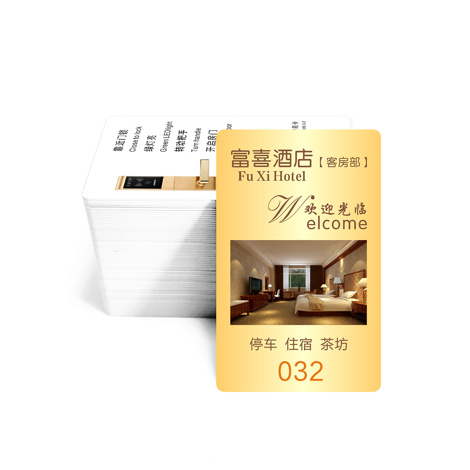 酒店房卡、宾馆门卡