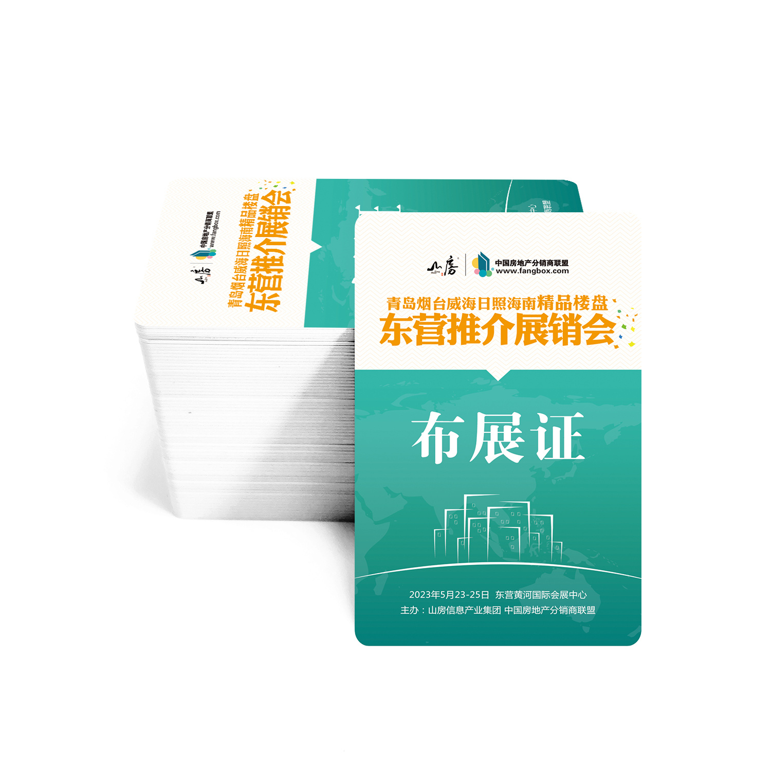 出席证卡、参观证卡