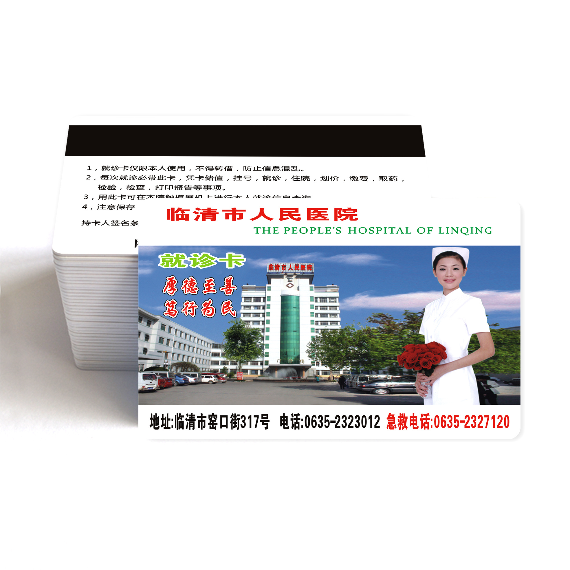 磁条就诊卡
