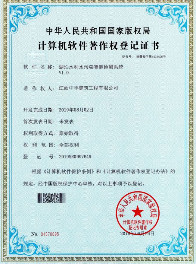 計算機軟件著作權1