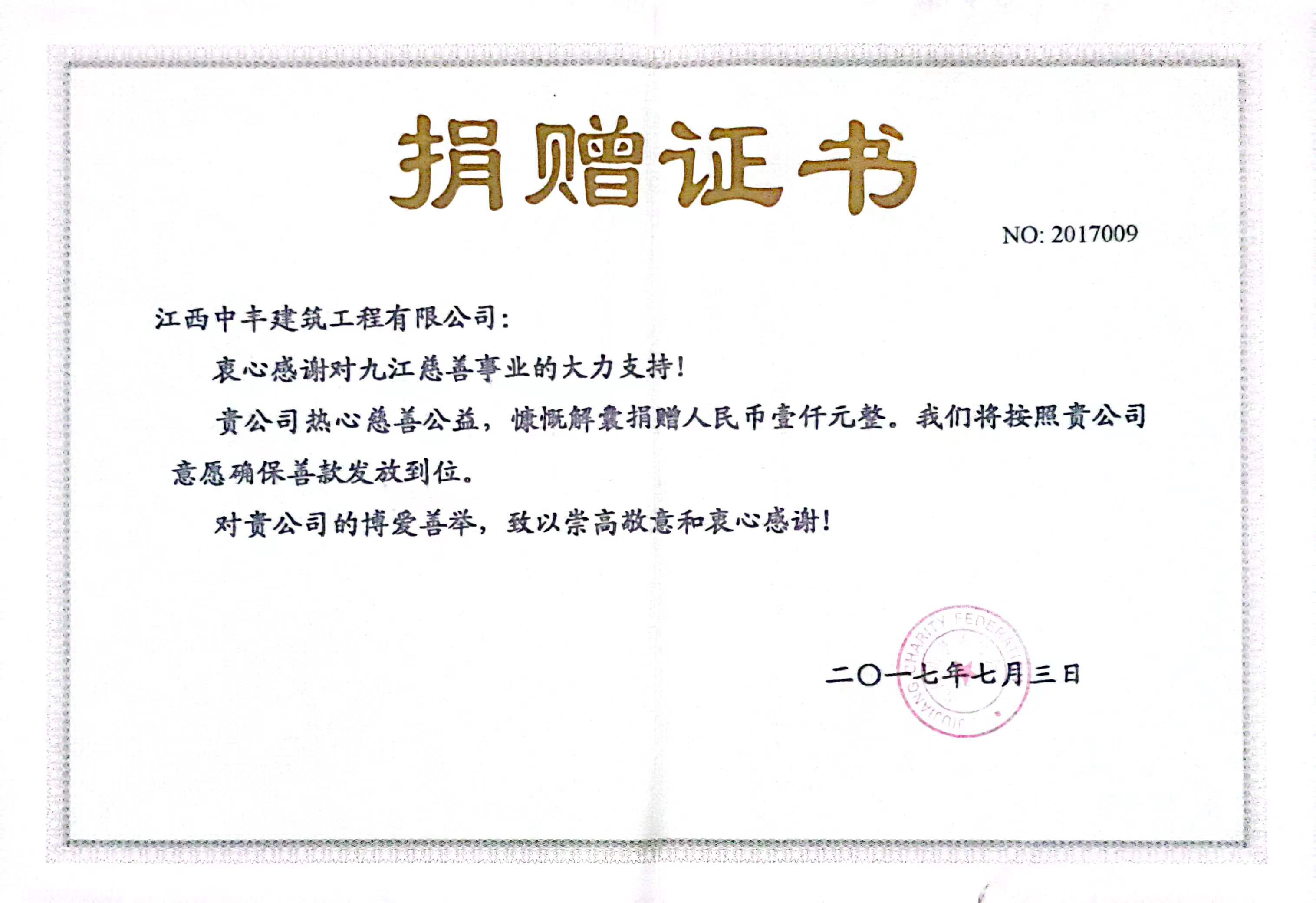捐贈證書