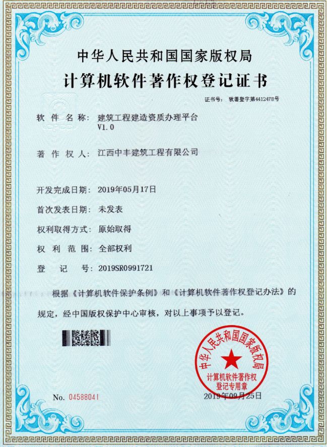 計算機軟件著作權3