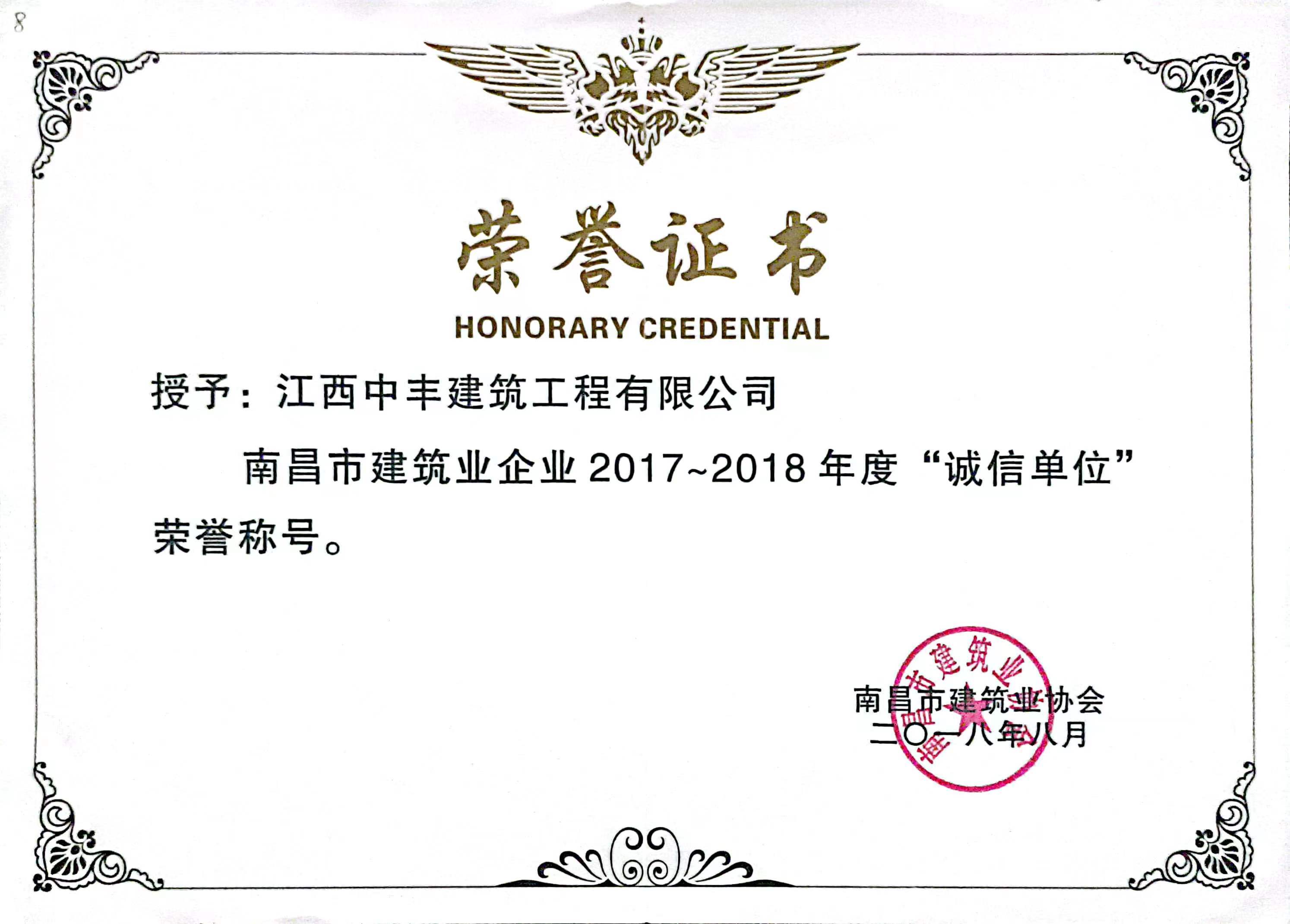 誠信單位