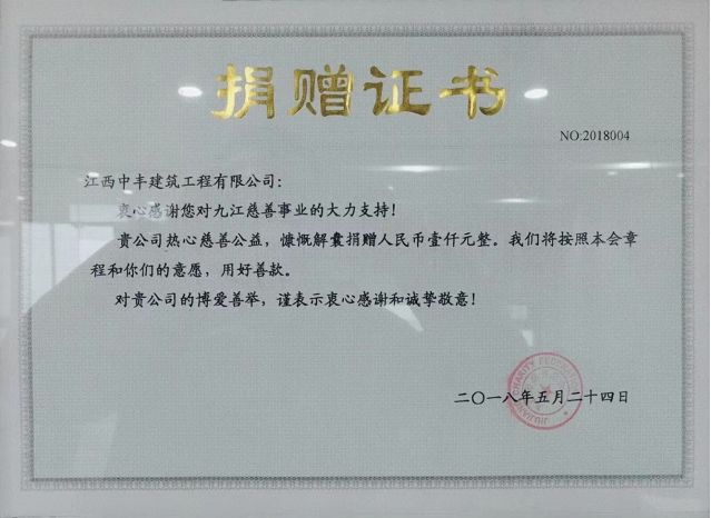 捐贈證書2