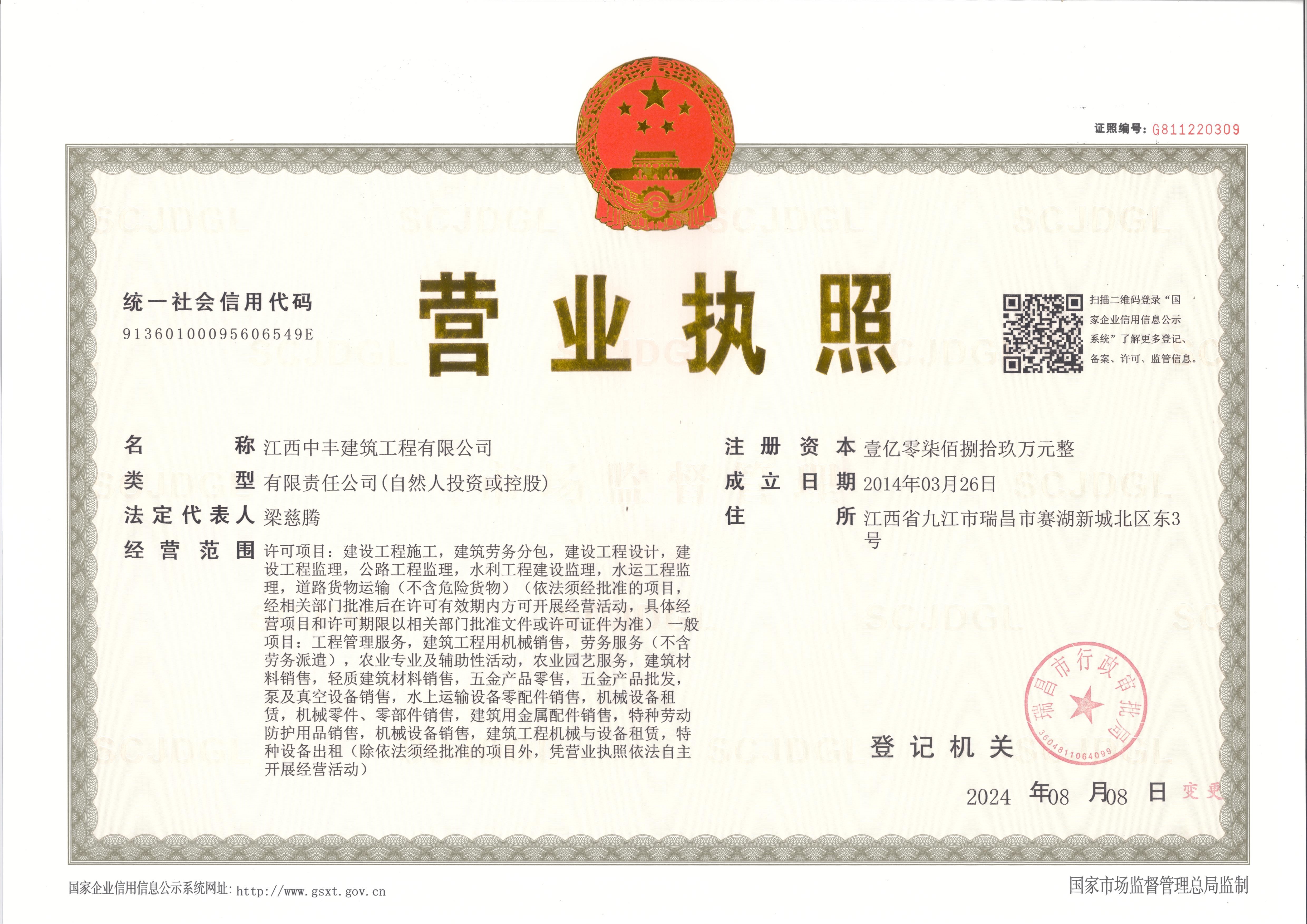營業執照