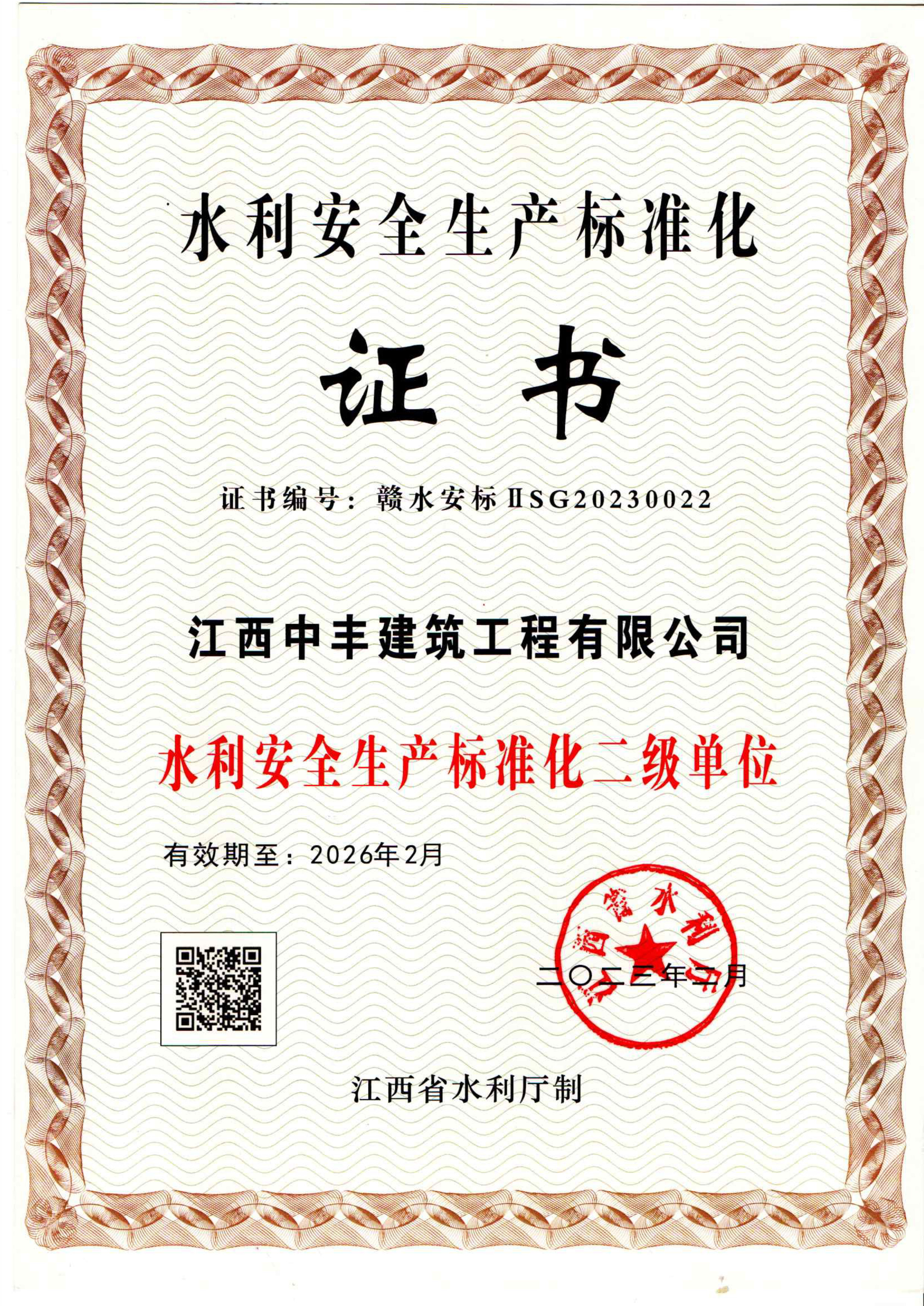 安全標準化證書