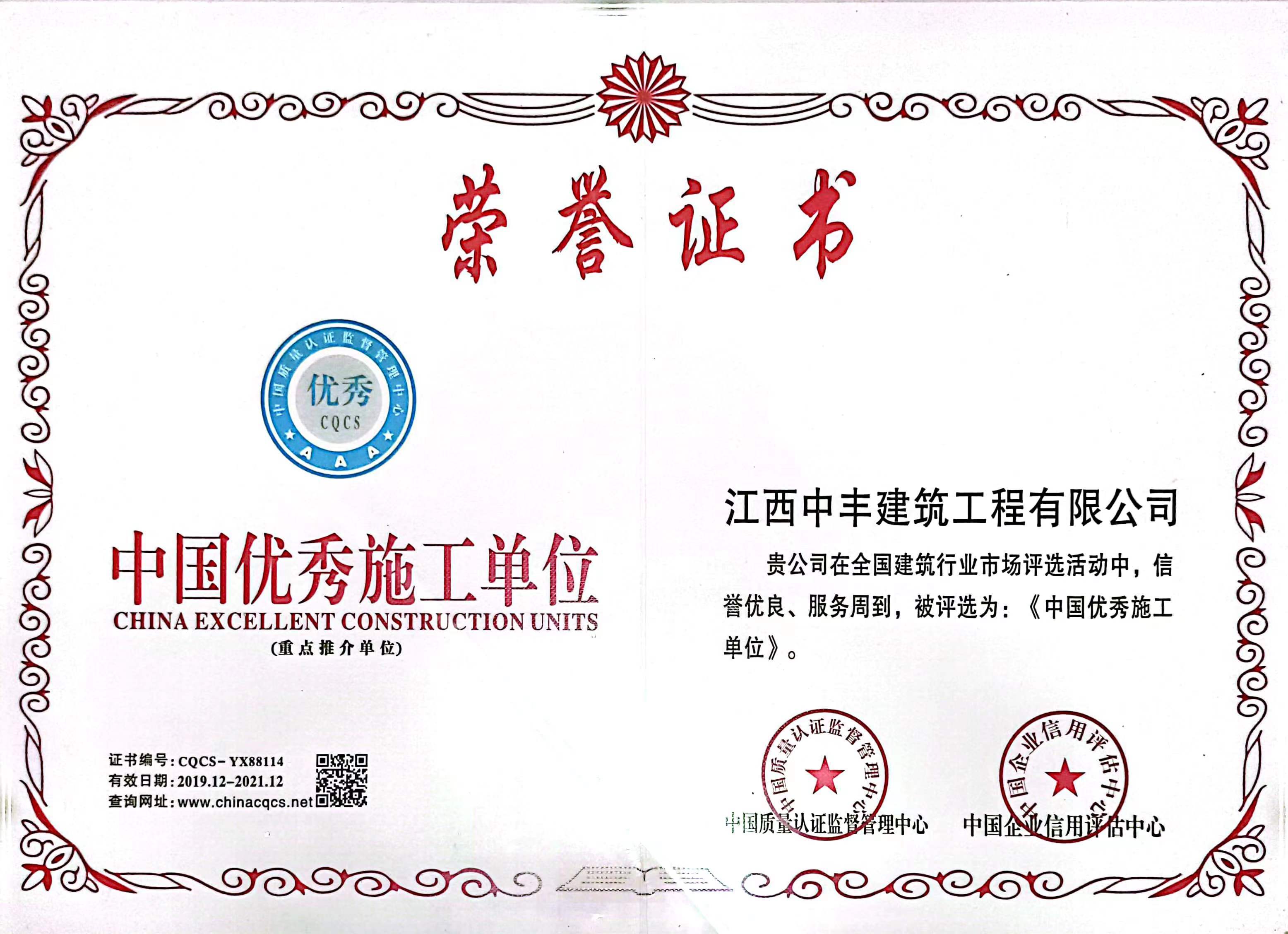 中國優秀施工單位2