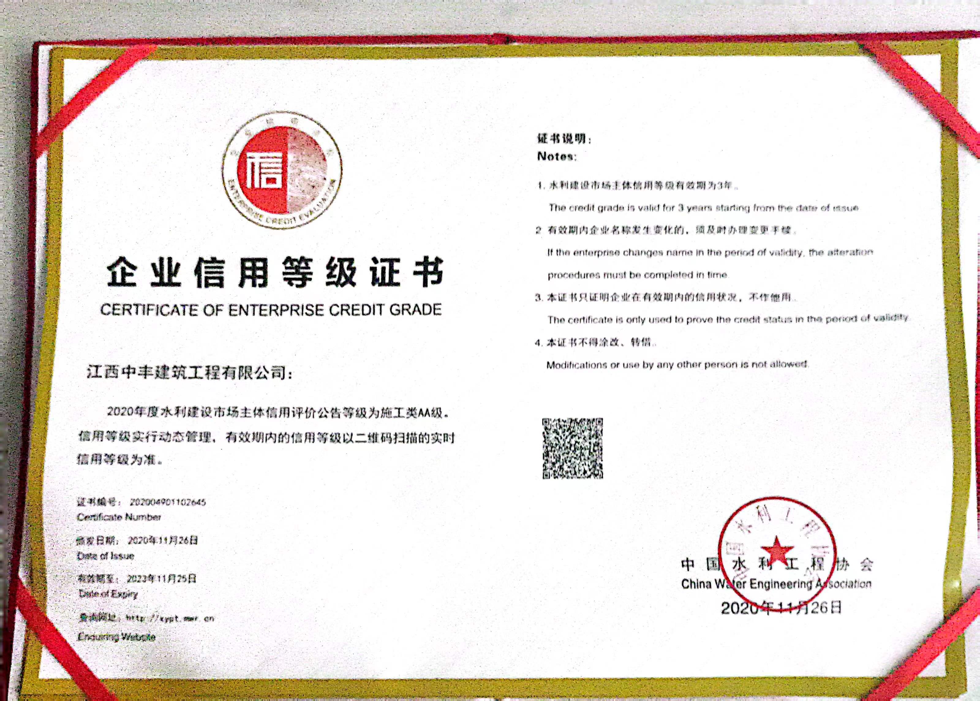 企業信用等級證書