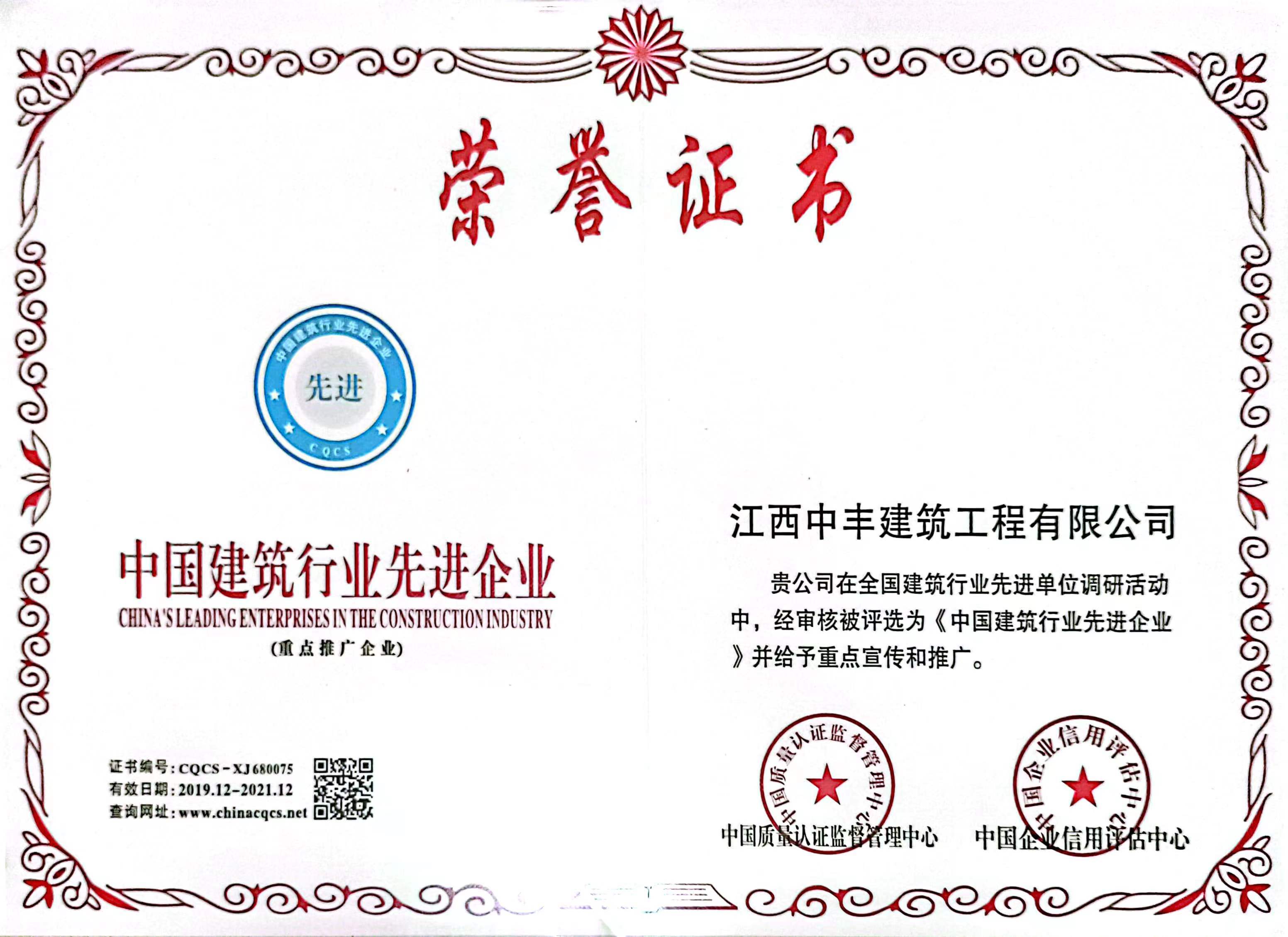 中國建筑行業(yè)先進(jìn)企業(yè)2