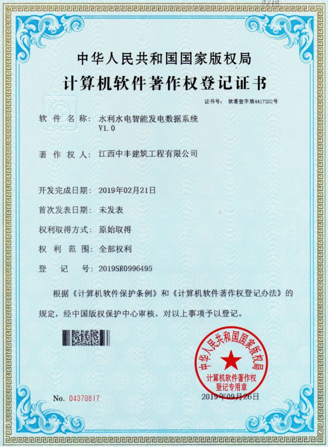 計算機軟件著作權8