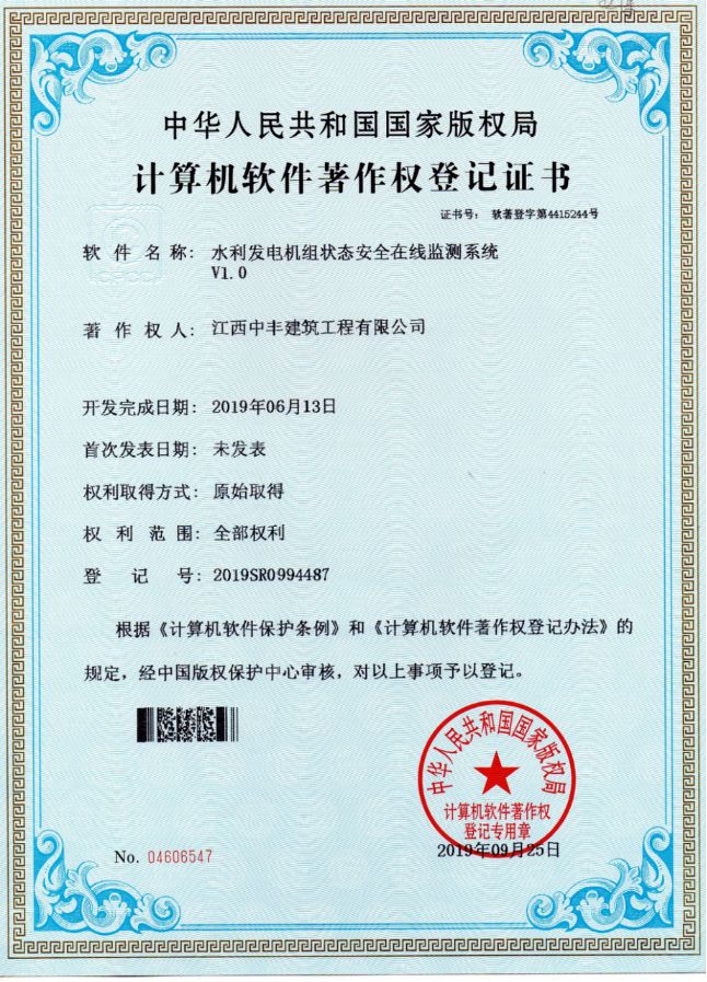 計算機軟件著作權5