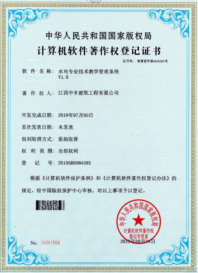 計算機軟件著作權4