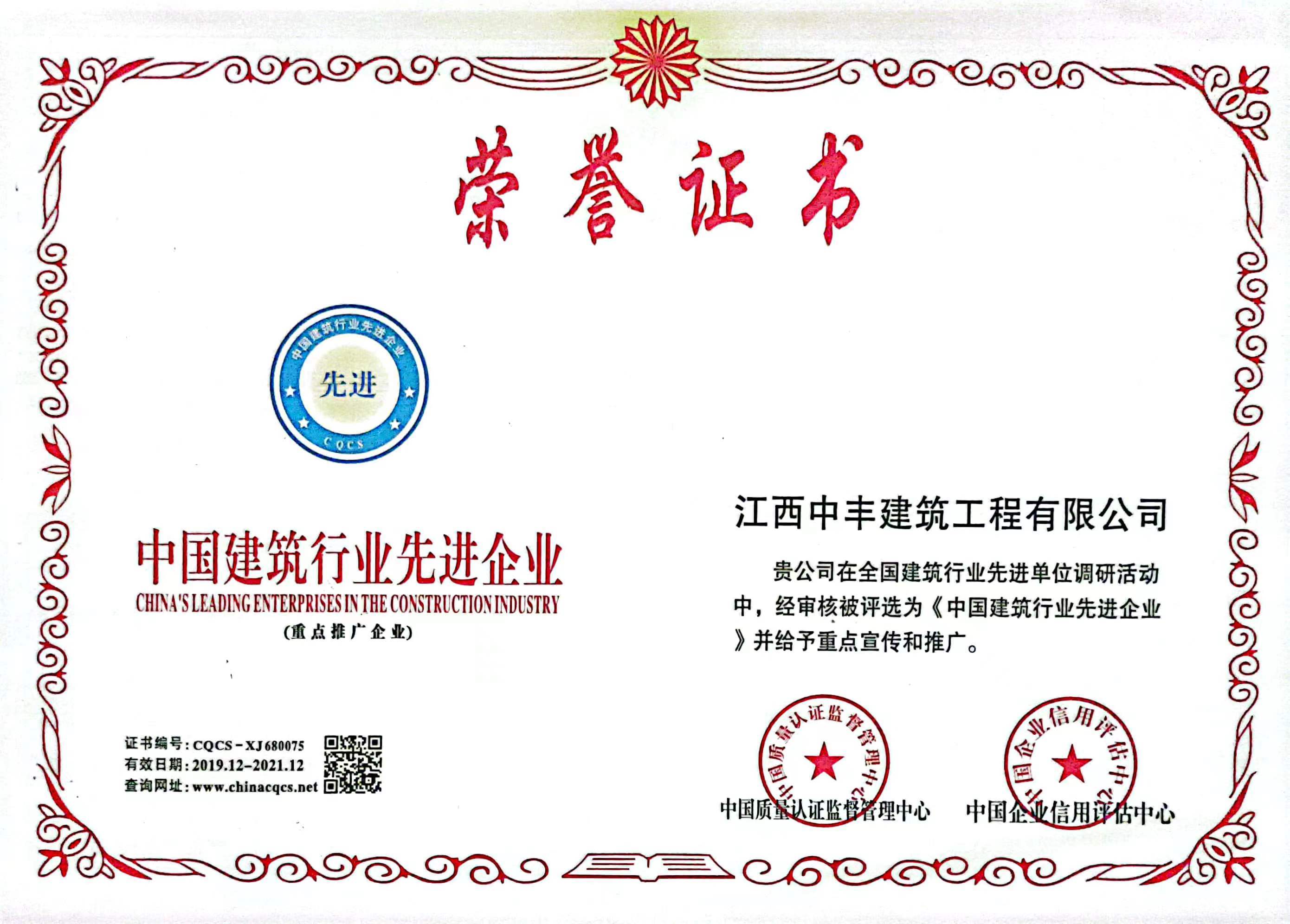 中國建筑行業(yè)先進企業(yè)