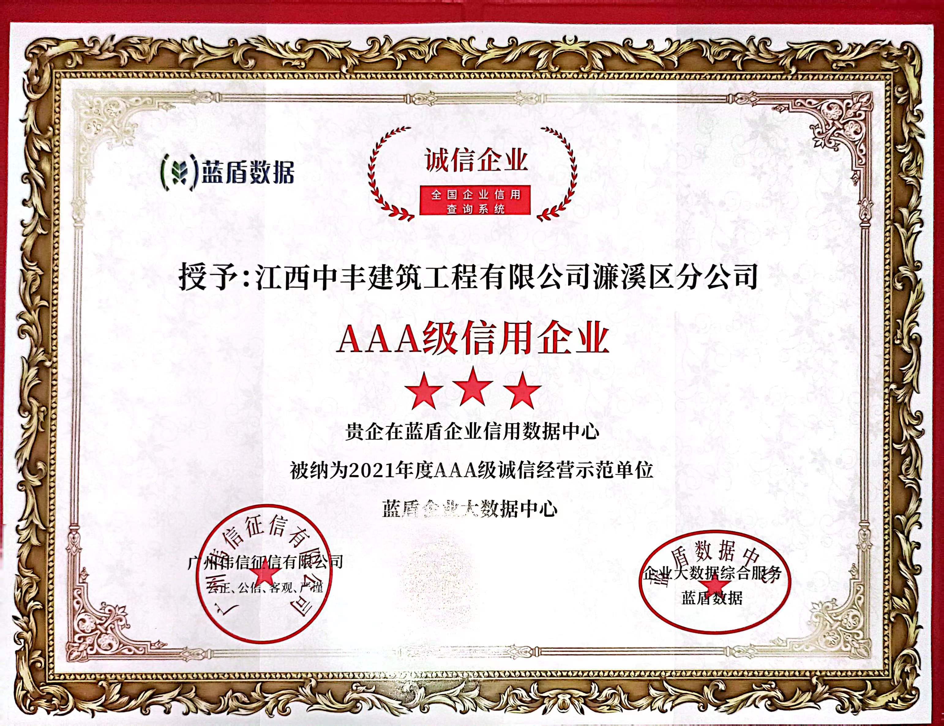 誠信企業(yè)