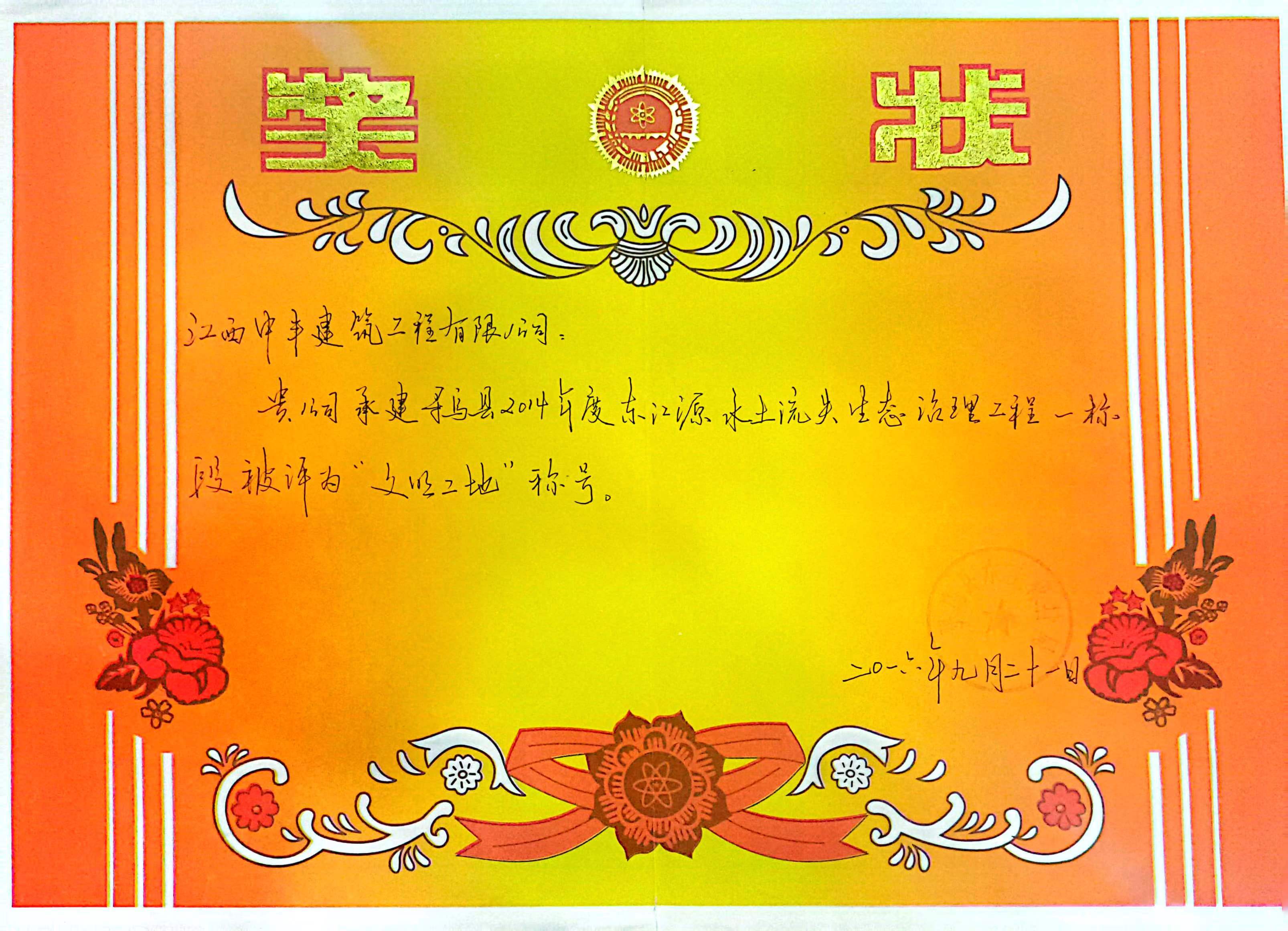 榮譽獎狀