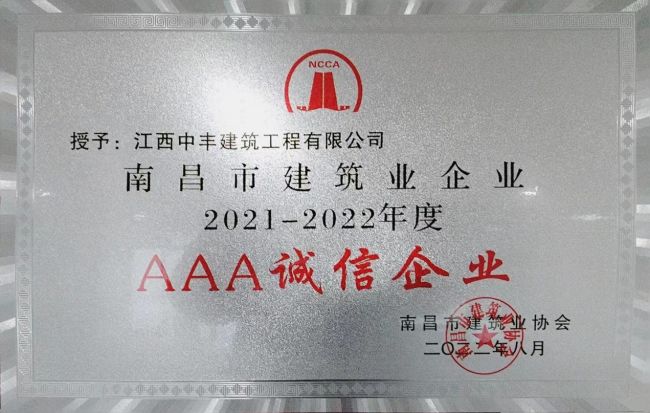 3A誠信企業(yè)