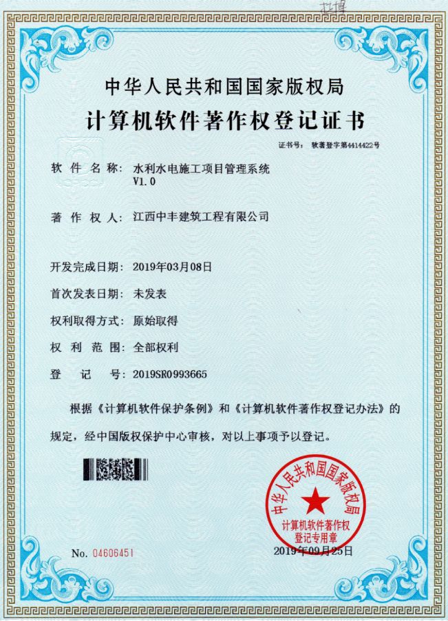 計算機軟件著作權7
