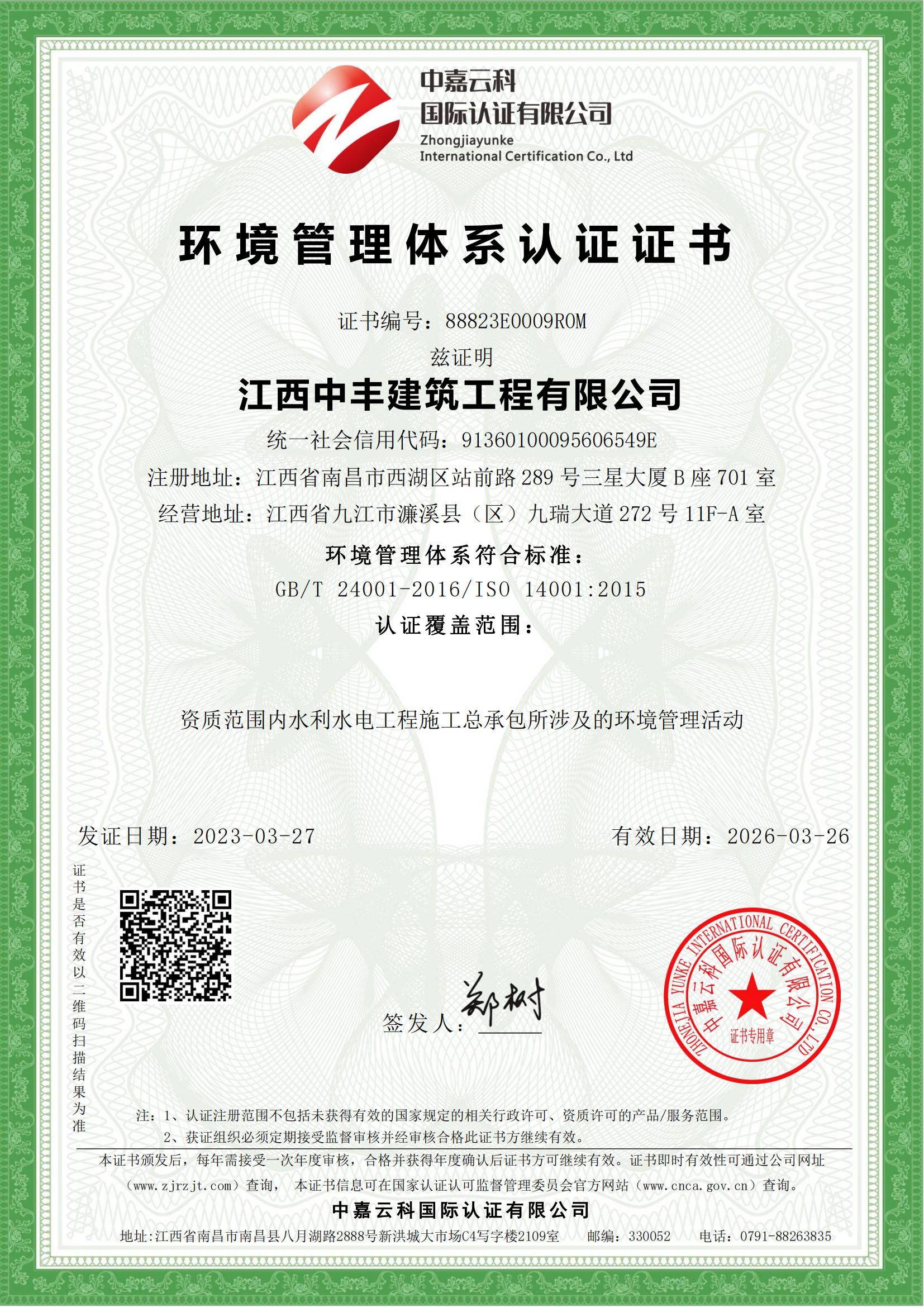 環(huán)境管理體系認證證書