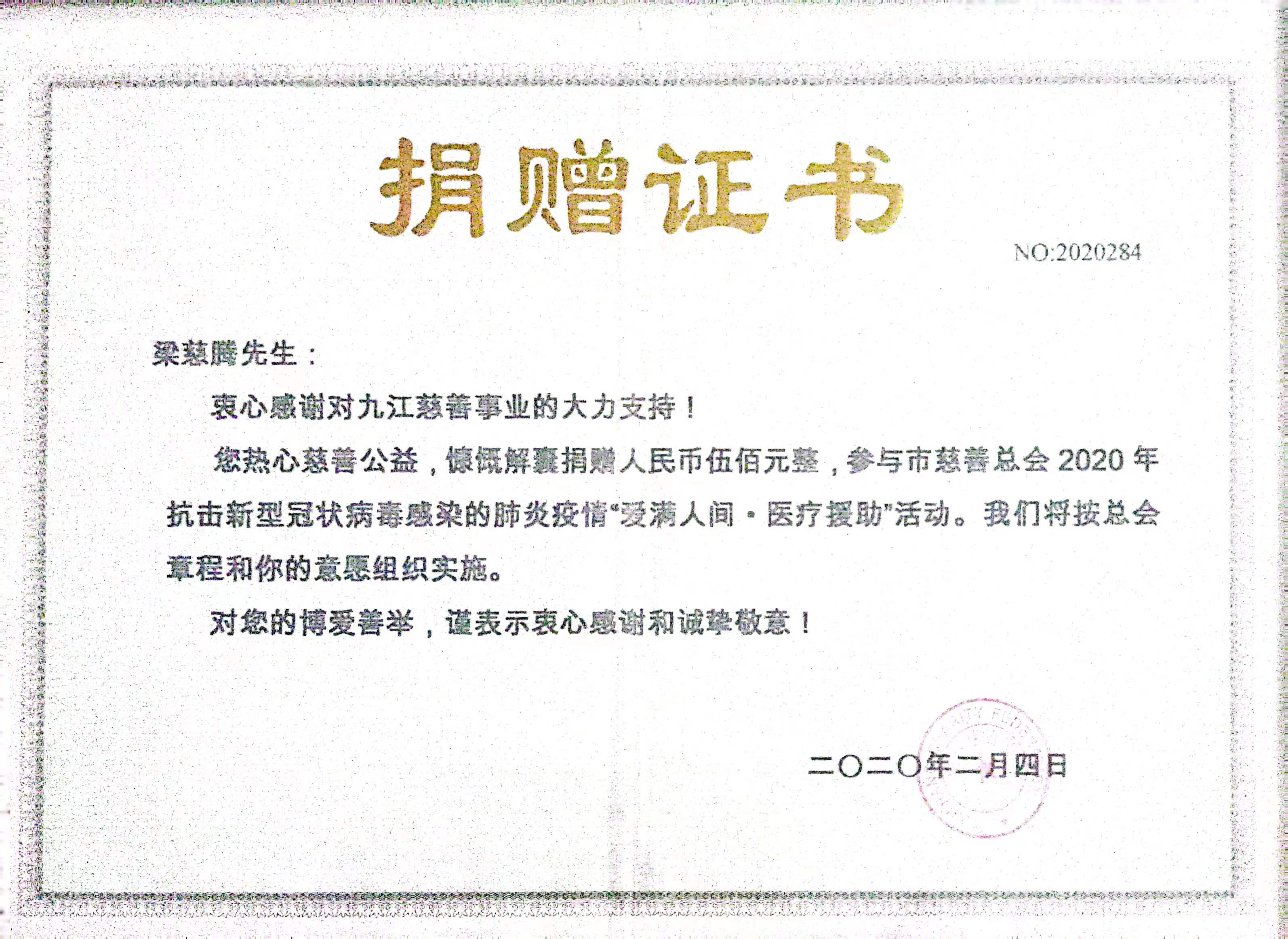 捐贈證書4