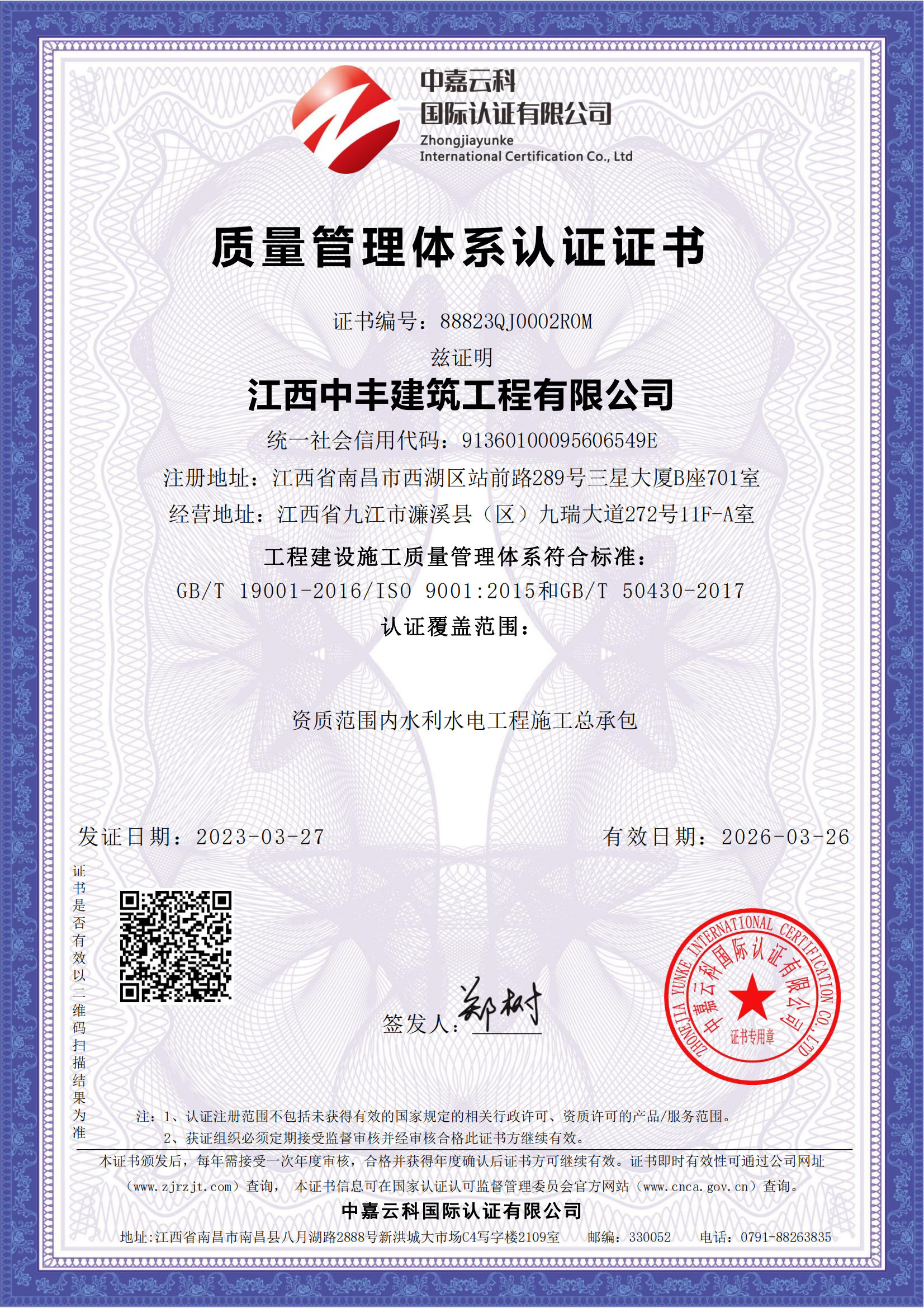 質量管理體系認證證書