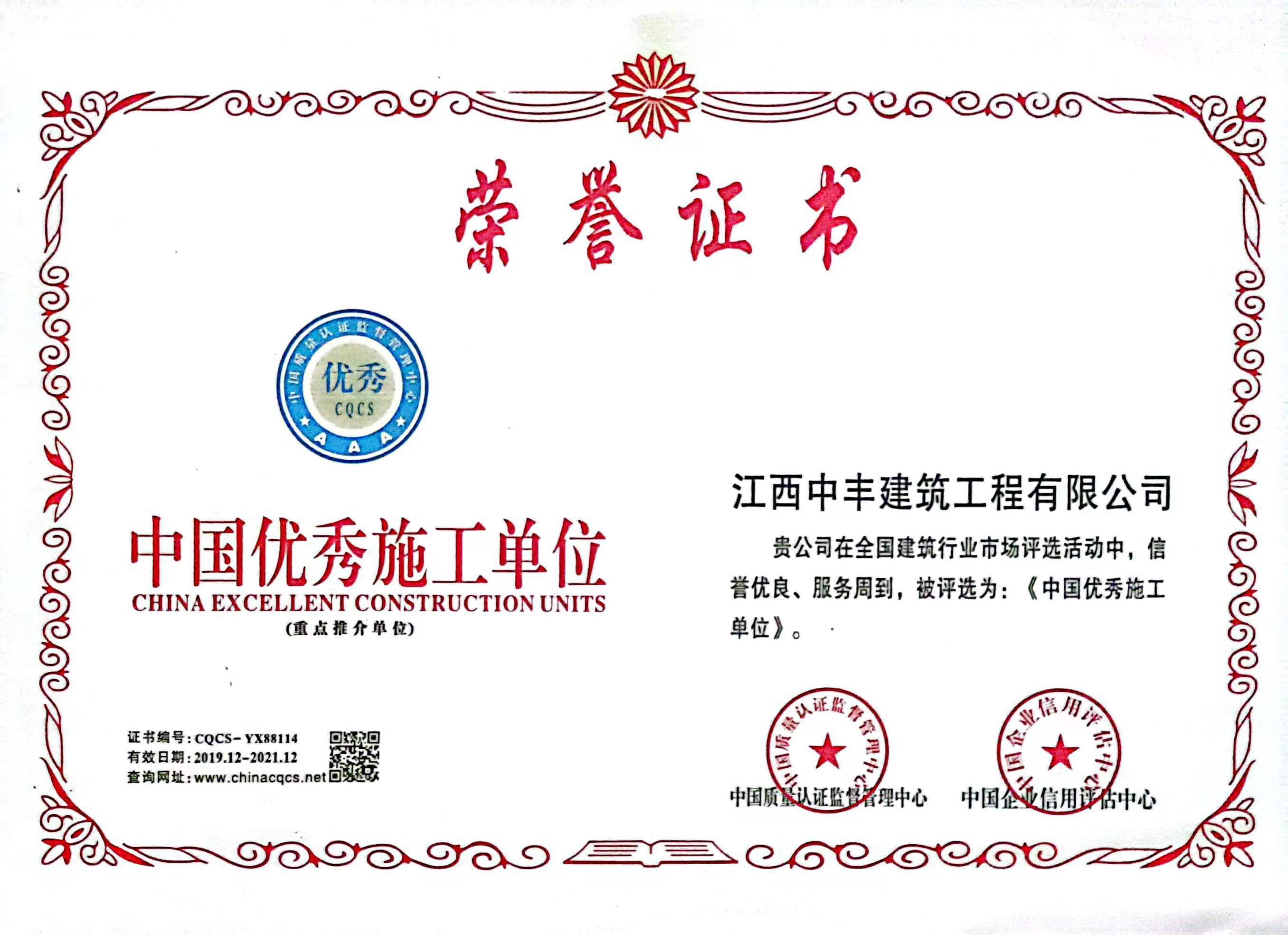 中國優秀施工單位