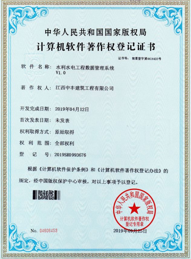 計算機軟件著作權6