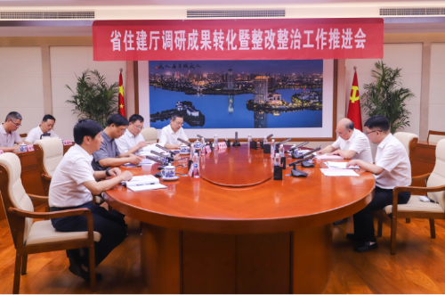 省住建廳召開主題教育調(diào)研成果轉(zhuǎn)化暨整改整治工作推進(jìn)會(huì)