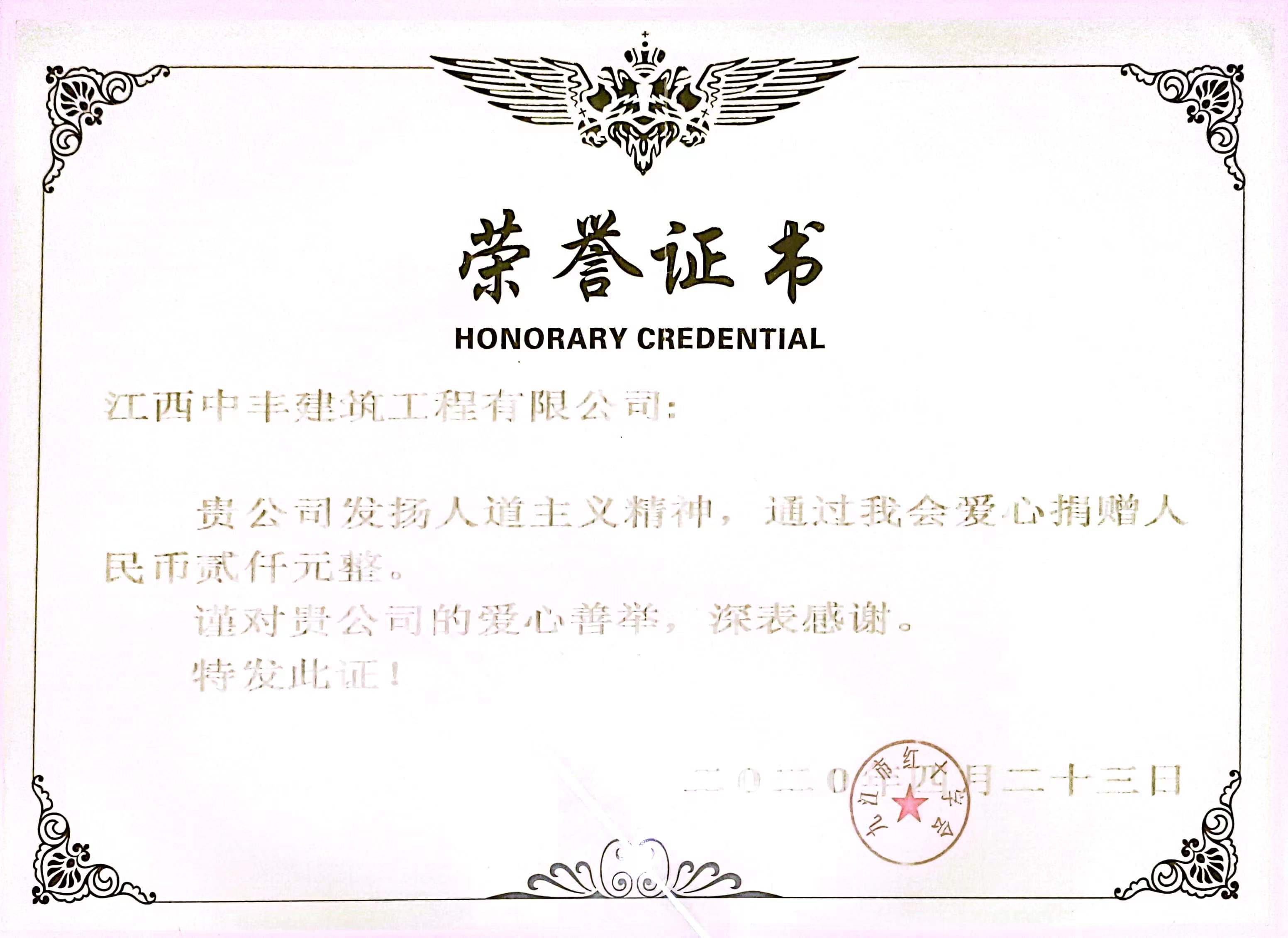 榮譽證書2
