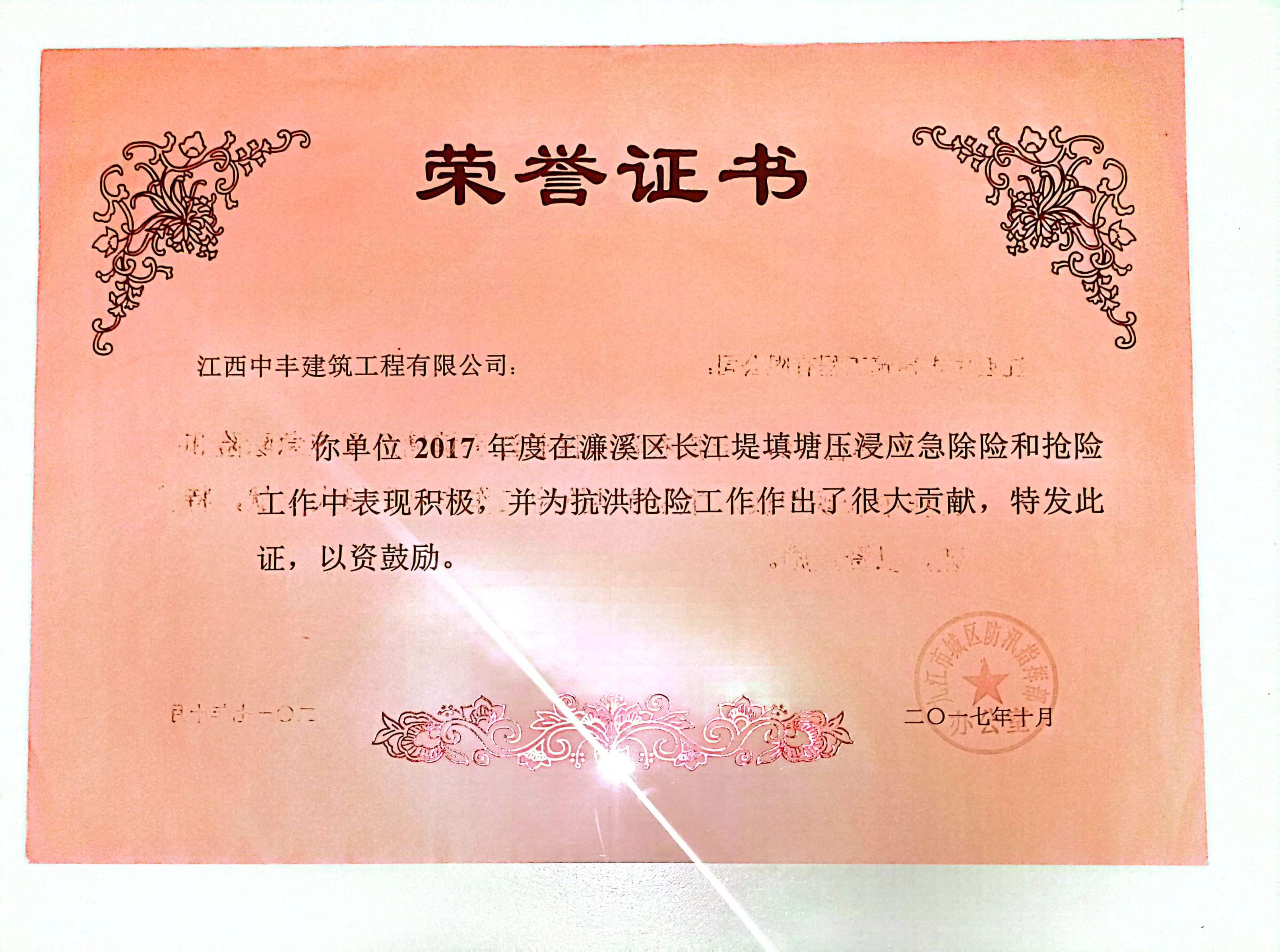 榮譽證書