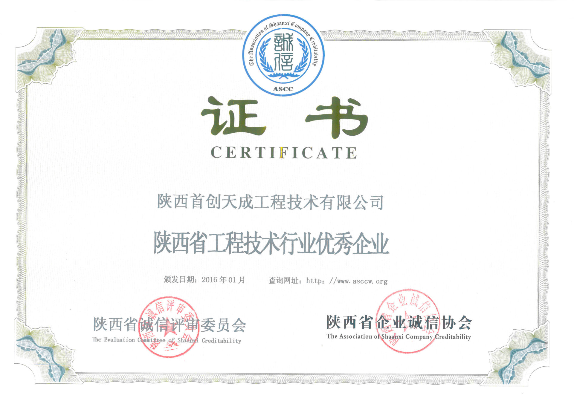 陜西省工程技術(shù)行業(yè)優(yōu)秀企業(yè) 證書 陜西省工程技術(shù)行業(yè)優(yōu)秀企業(yè) 證書