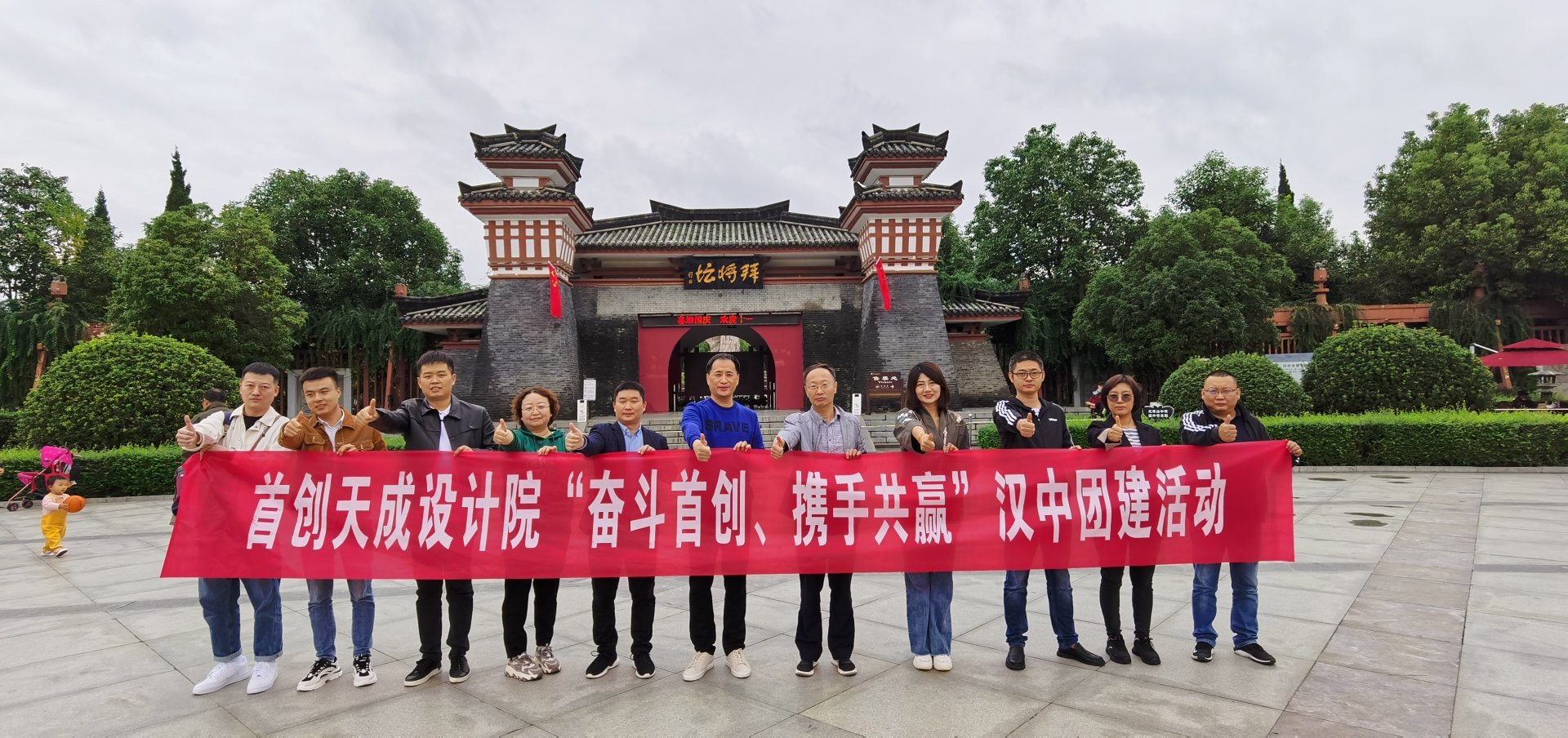2021年“奋斗首创、携手共赢”汉中旅游团建活动