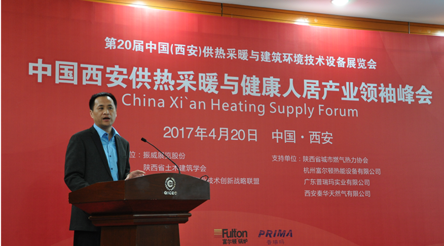 袁总在第20届中国（西安）供热采暖与建筑环境技术设备展览会上做重要讲话
