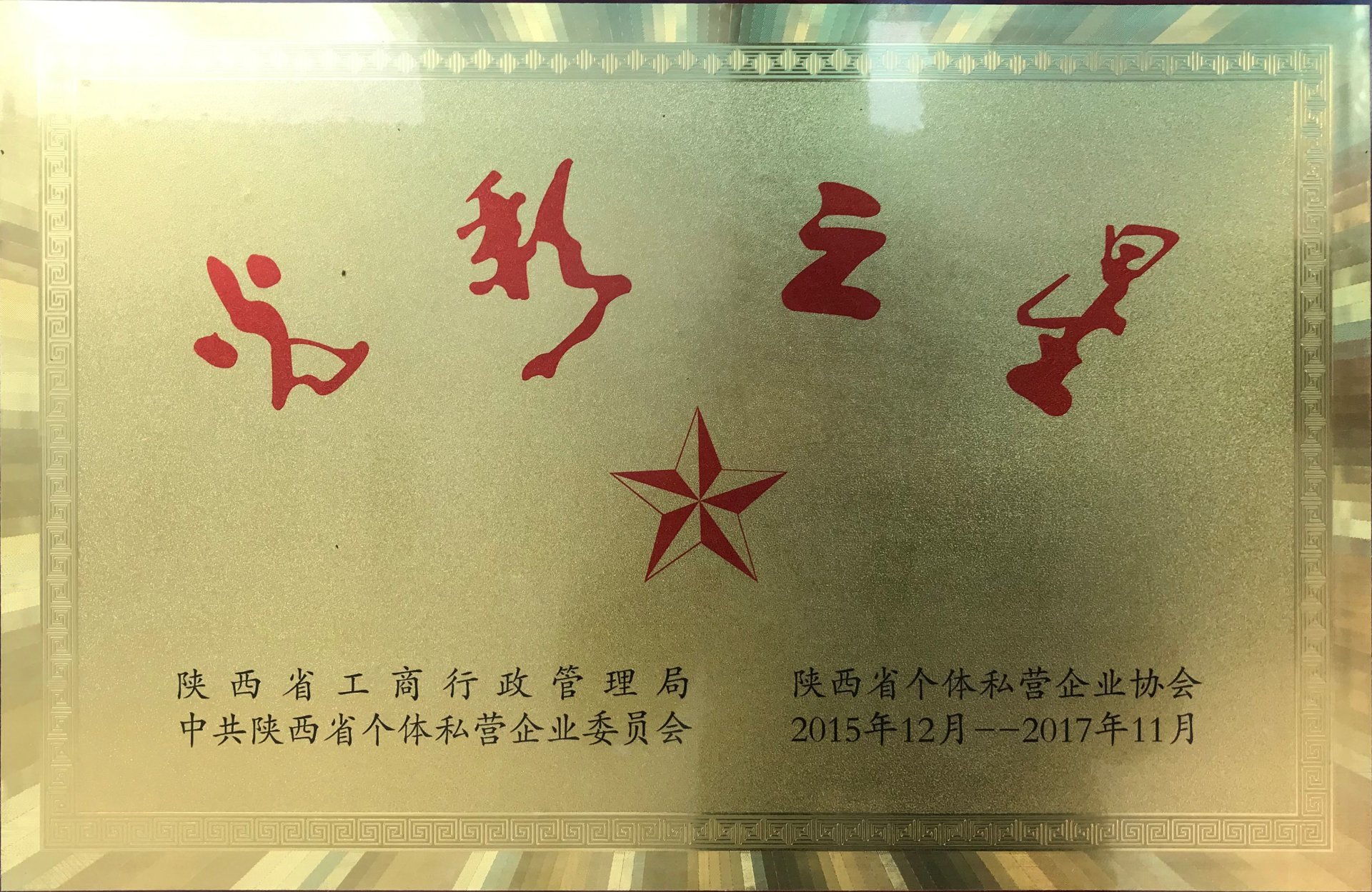 光彩之星 光彩之星