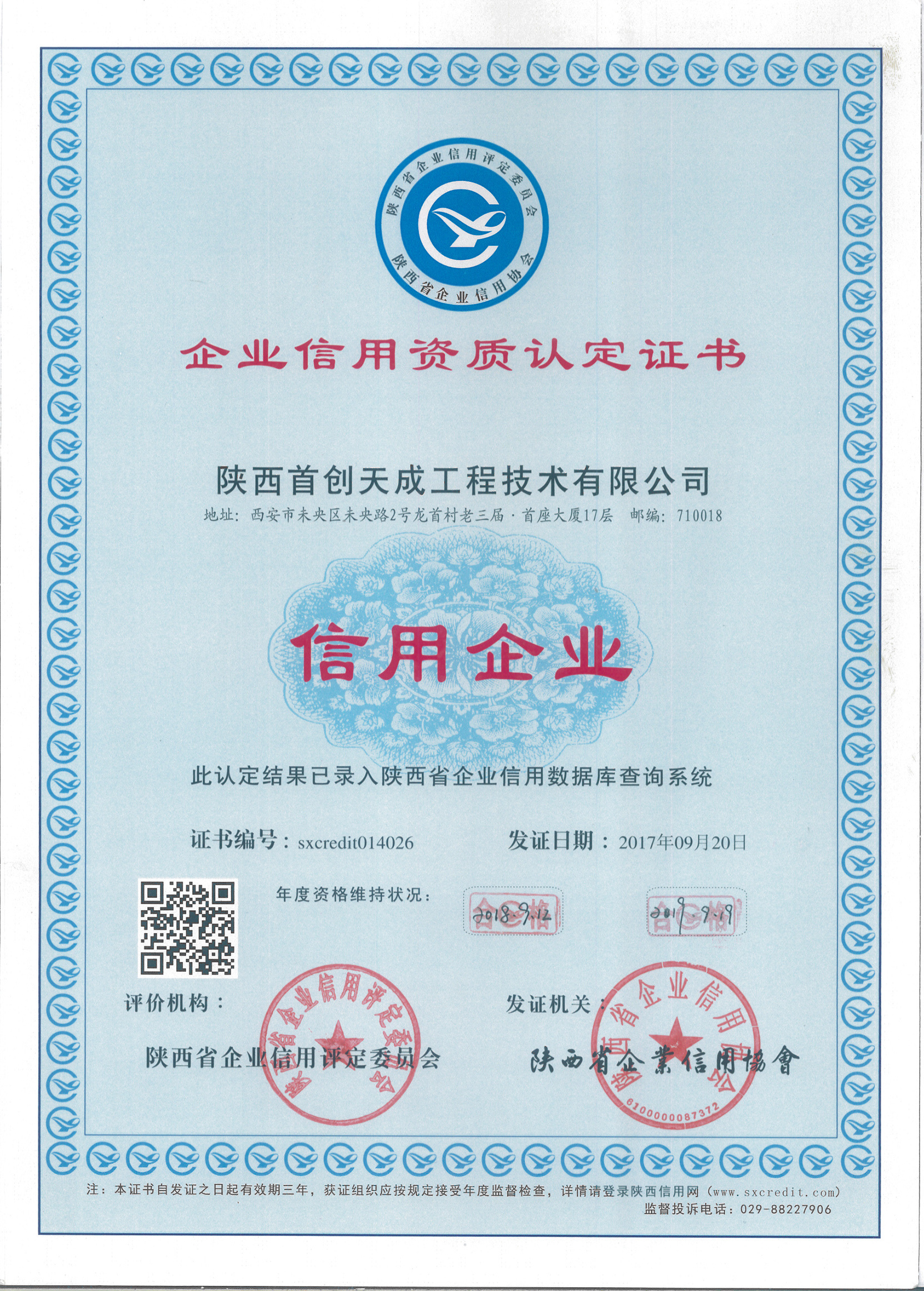 企業(yè)信用資質(zhì)認(rèn)證證書 信用企業(yè) 企業(yè)信用資質(zhì)認(rèn)證證書 信用企業(yè)