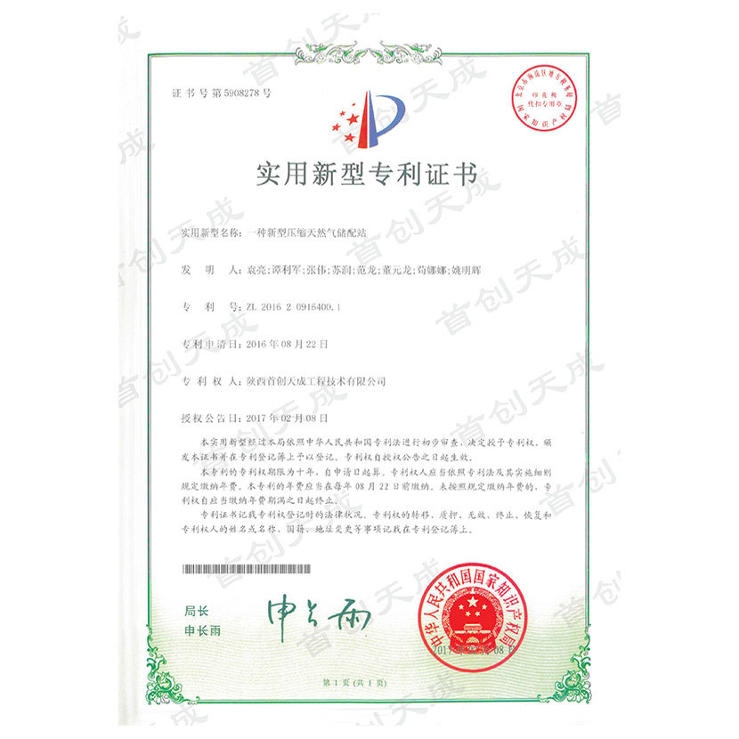 一種新型壓縮天然氣儲配站 一種新型壓縮天然氣儲配站
