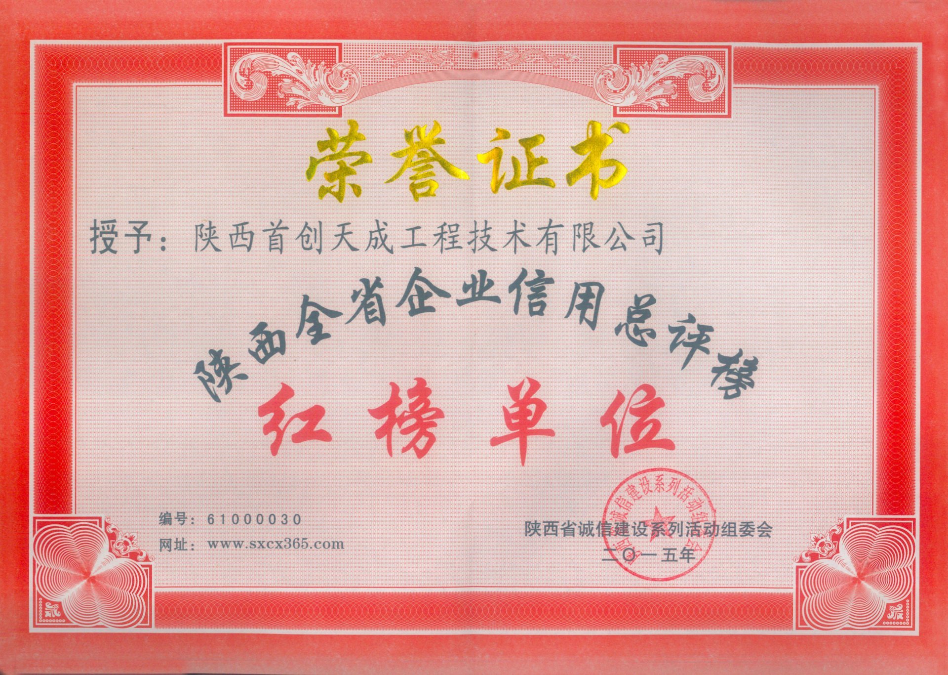 紅榜單位 榮譽(yù)證書 紅榜單位 榮譽(yù)證書