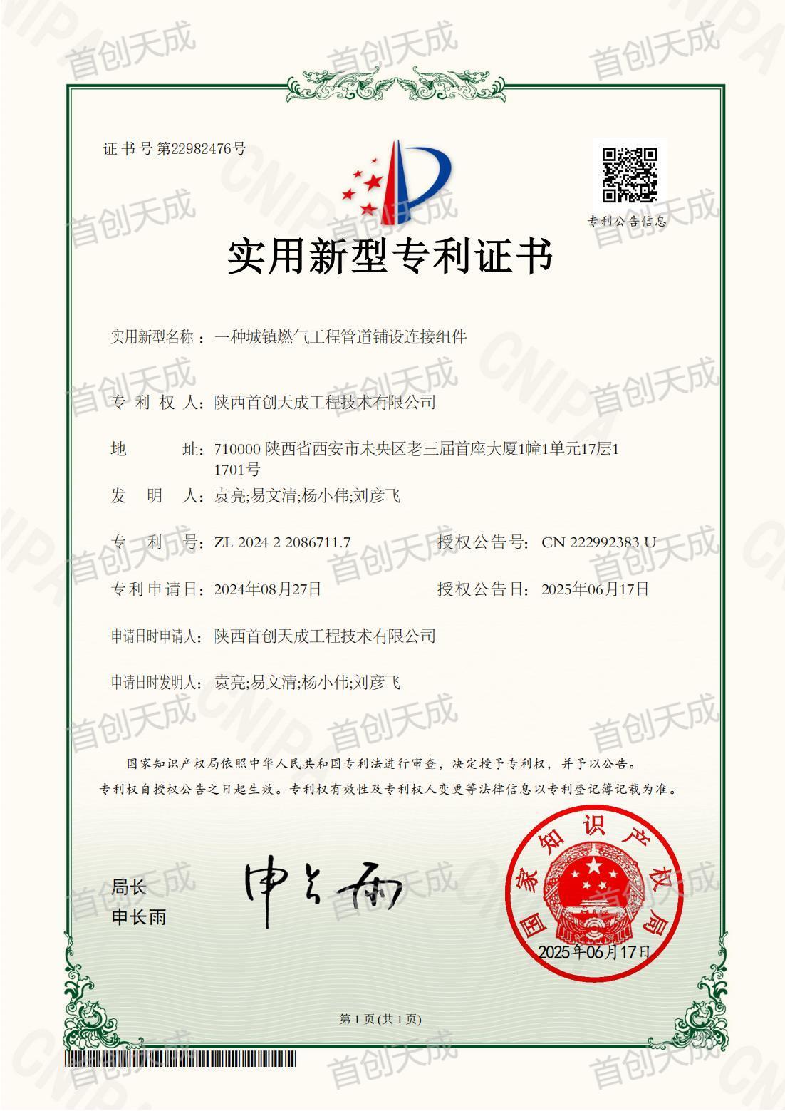 一種城鎮(zhèn)燃氣工程管道鋪設連接組件 一種城鎮(zhèn)燃氣工程管道鋪設連接組件