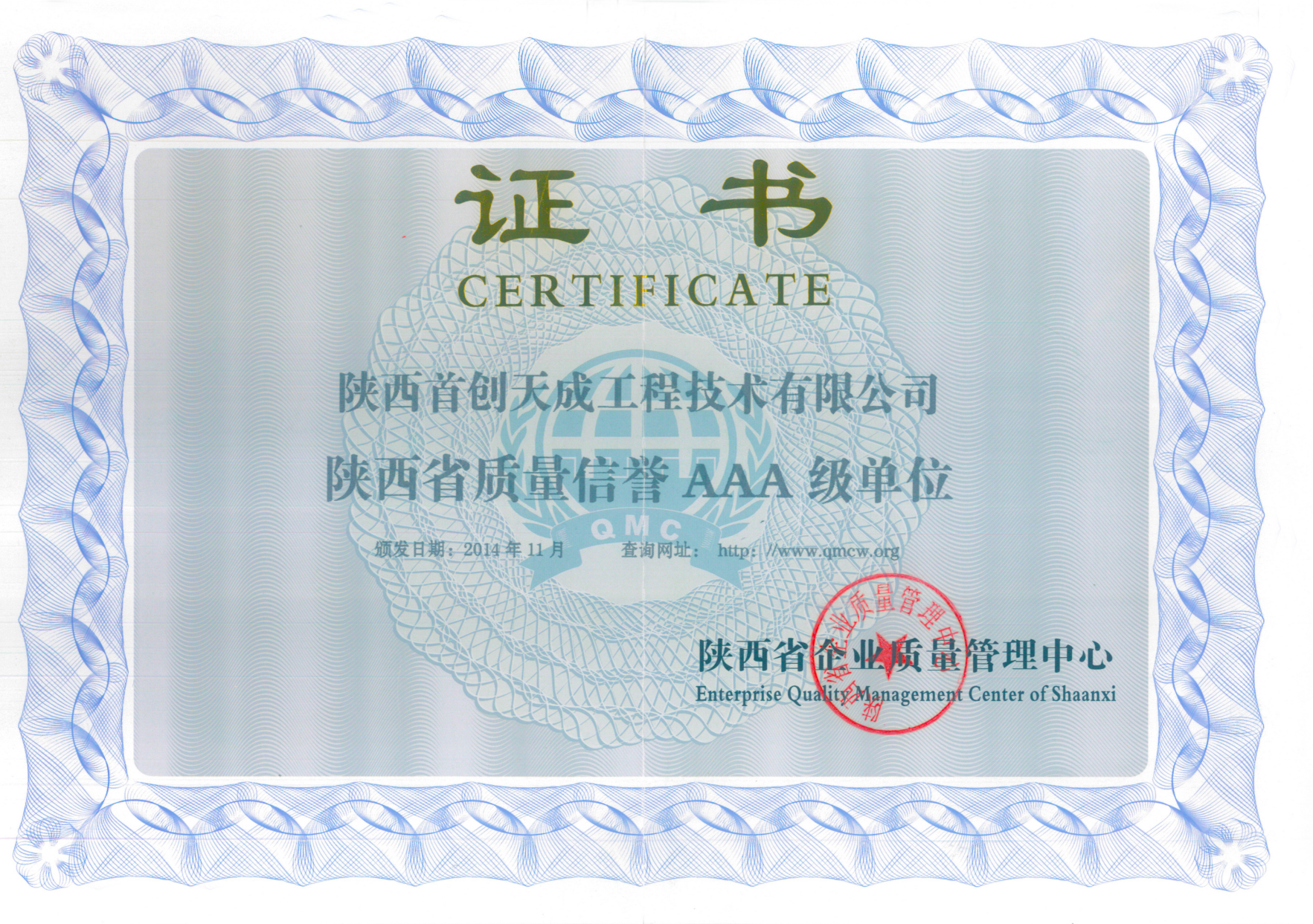 質(zhì)量信譽(yù)AAA級單位 證書 質(zhì)量信譽(yù)AAA級單位 證書
