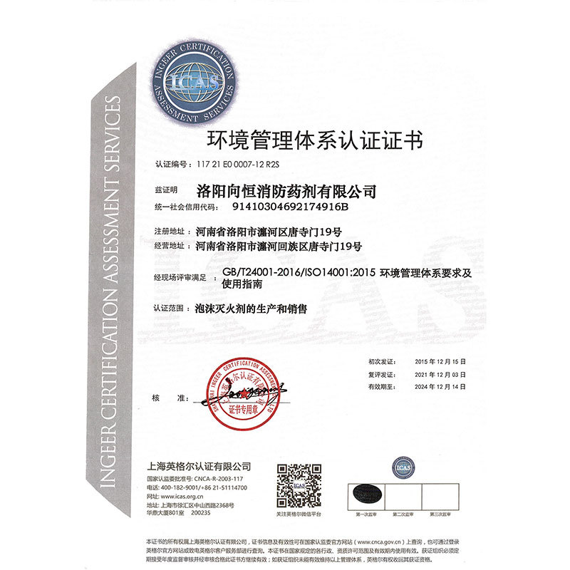 環(huán)境管理體系認證證書